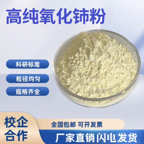 二氧化铈粉末 纳米二氧化铈粉 稀土氧化铈抛光粉 CeO2玻璃研磨粉