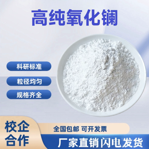 高纯超细氧化镧粉La2O3科研用