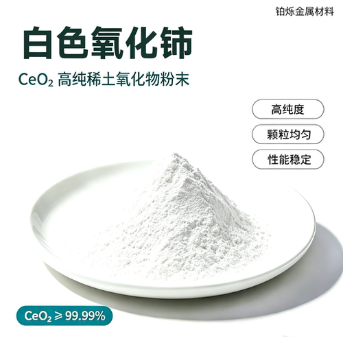 高纯氧化铈99.99%稀土抛光粉