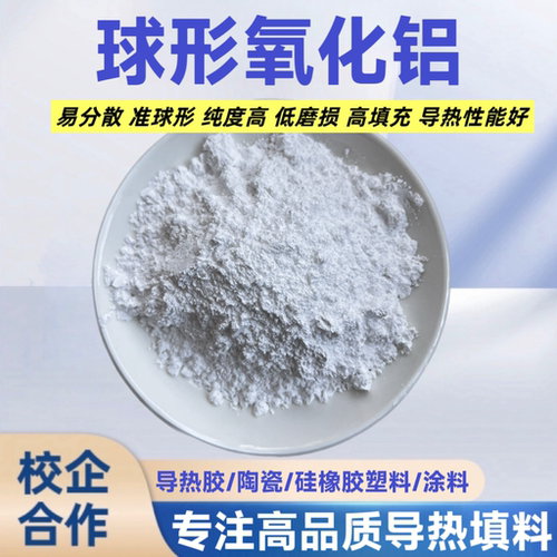 球形氧化铝粉高导热球形度高