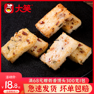 早茶点心速冻食品早餐糕点12个装 大笑萝卜糕芋头糕500g广式 港式