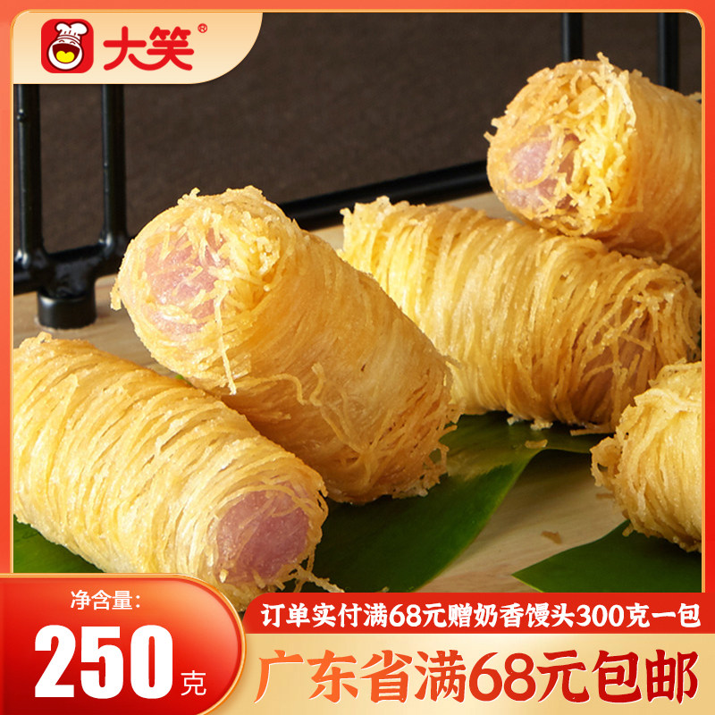 大笑金丝香芋酥250g油炸食品榴莲酥酒店速冻点心广式早茶小吃美食
