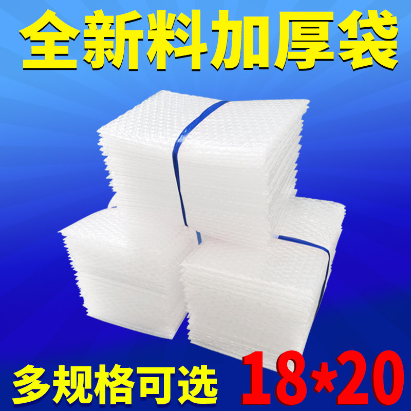 18*20cm快递包装泡沫袋子全新料泡泡垫加厚防震气泡袋子100个定制图片