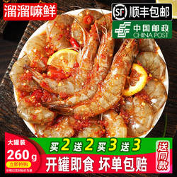 溜溜嘛鲜 泰式生腌潮汕大虾生呛开背醉虾罐头即食捞汁小海鲜