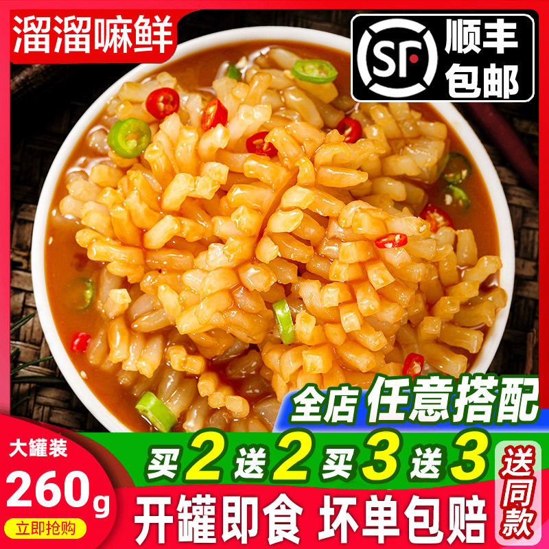 溜溜嘛鲜鱿鱼花麻辣即食熟食大罐装捞汁小海鲜香辣章鱼足网红零食