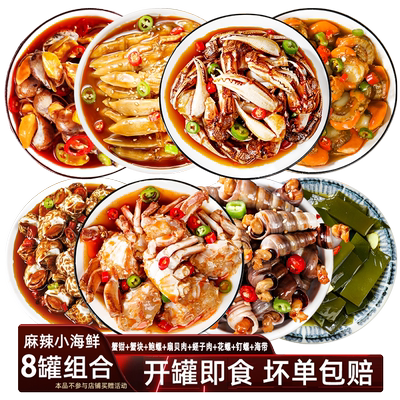 溜溜嘛鲜麻辣小海鲜组合装