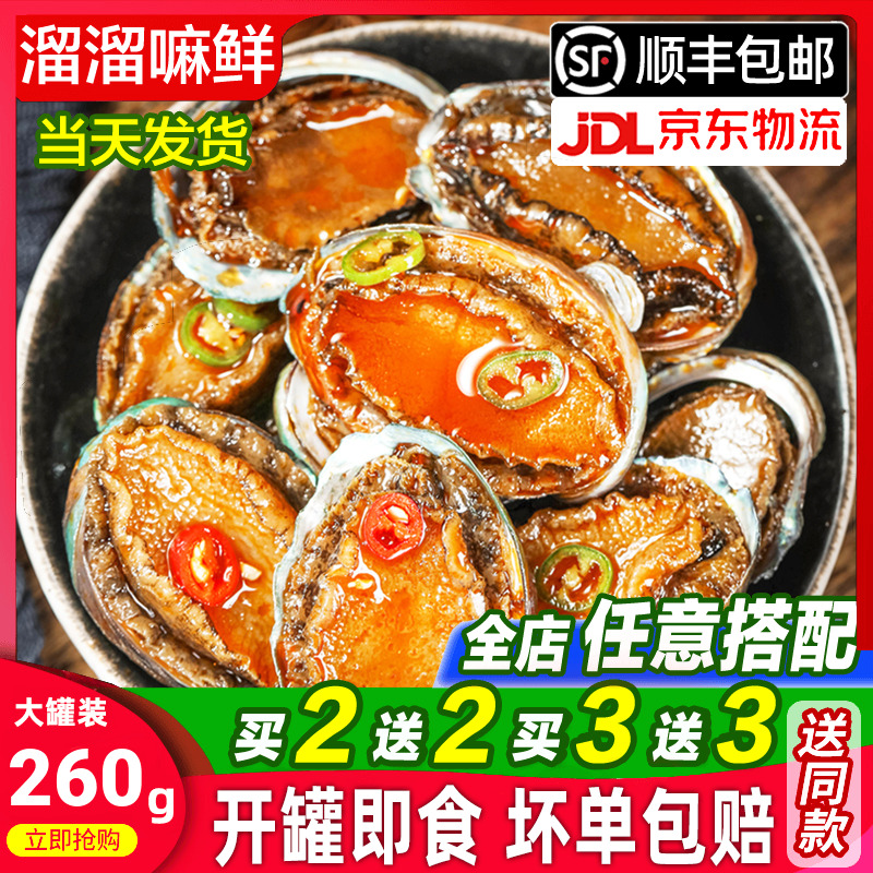 溜溜嘛鲜香辣大鲍鱼小海鲜麻辣