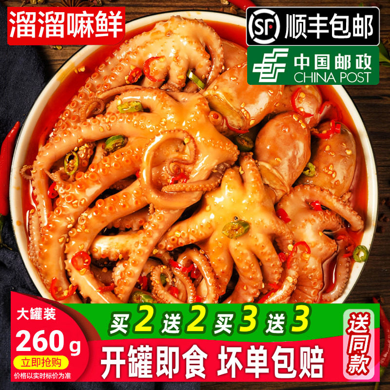 八爪鱼大爆头麻辣小海鲜捞汁熟食即食罐装整只新鲜章鱼熟食有大米