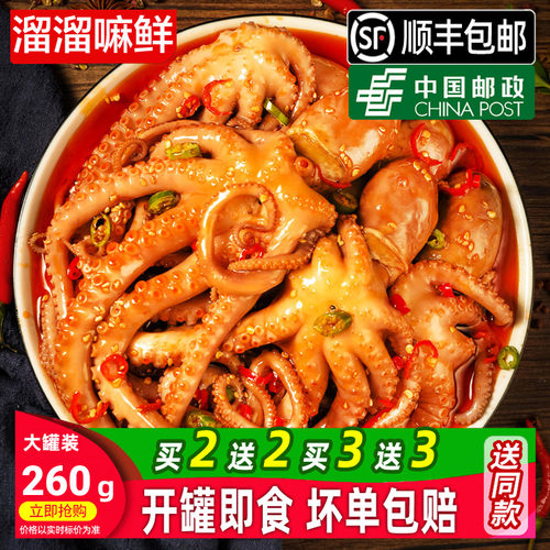 小海鲜即食罐装整只大米八爪鱼