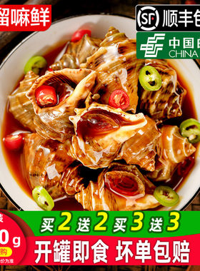 青岛海鲜麻辣小海螺即食罐装