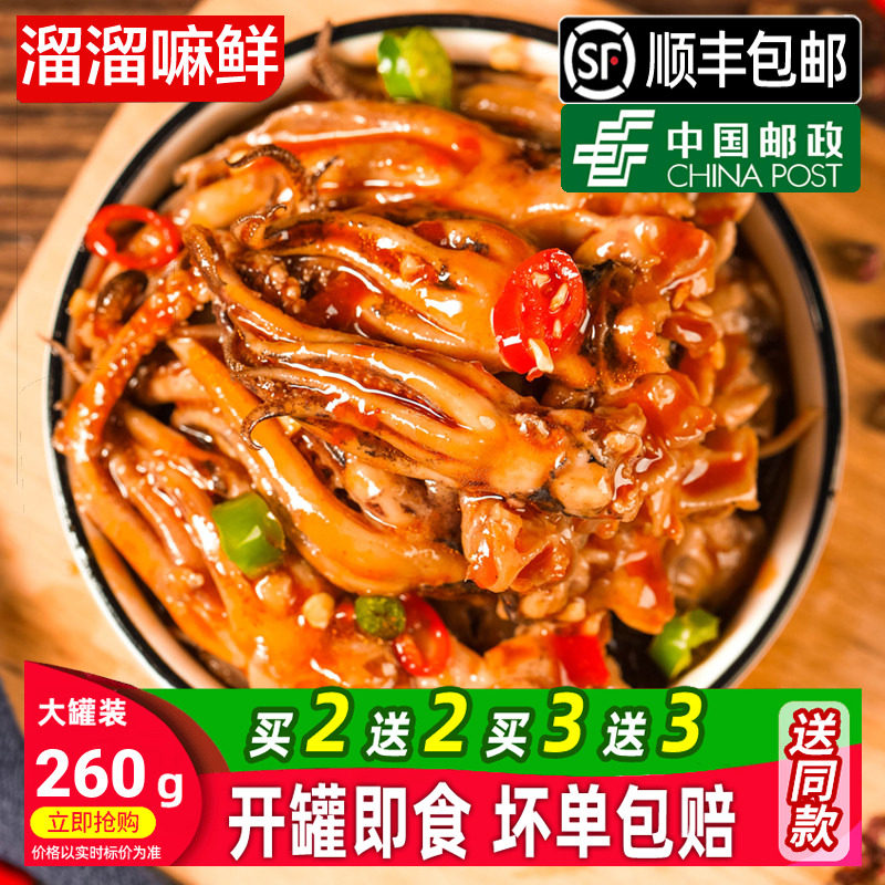 溜溜嘛鲜鱿鱼须麻辣即食熟食大罐装捞汁小海鲜香辣章鱼足网红零食