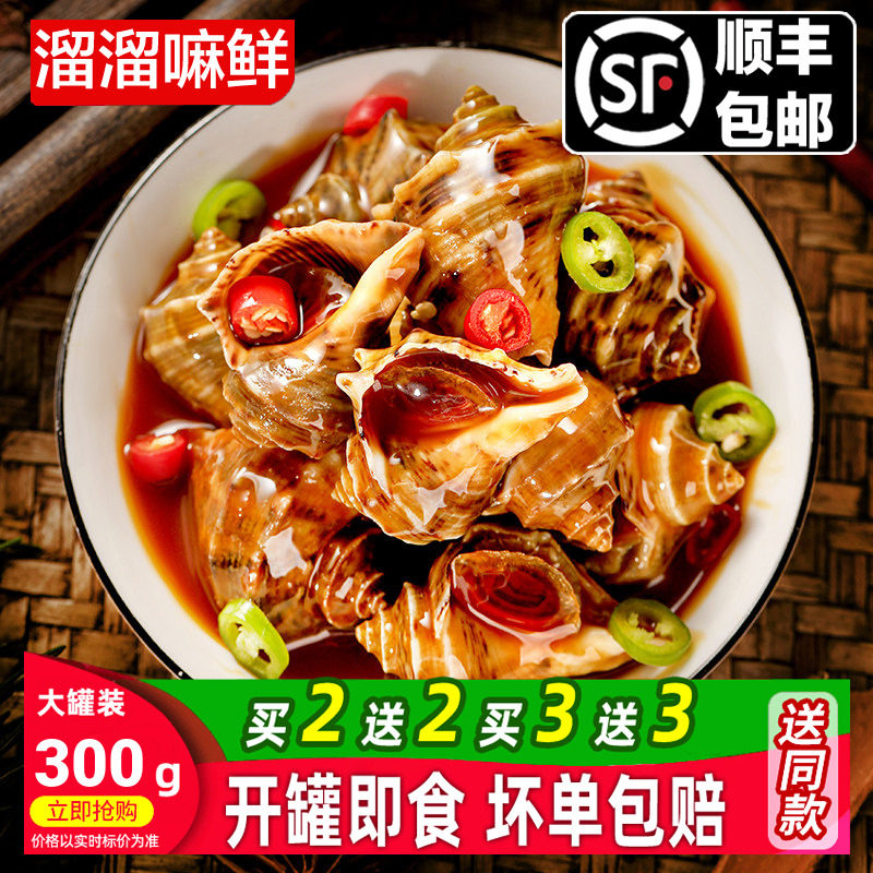 青岛麻辣捞汁小海鲜麻辣香螺香波罗香辣猫眼螺即食罐装海螺肉300g