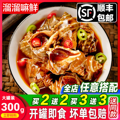青岛海鲜麻辣小海螺即食罐装