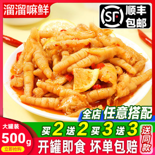 无骨鸡爪麻辣凤爪柠檬酸辣泡椒凤爪罐装 去骨脱骨500g 网红即食袋装
