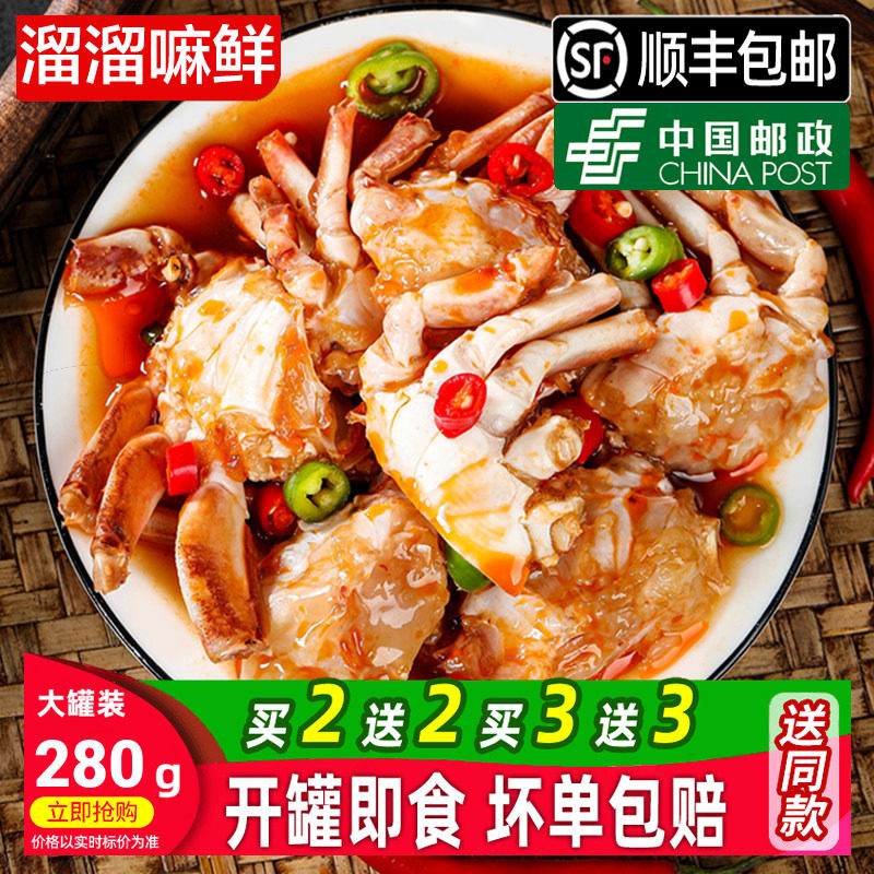 溜溜嘛鲜麻辣醉蟹即食罐装