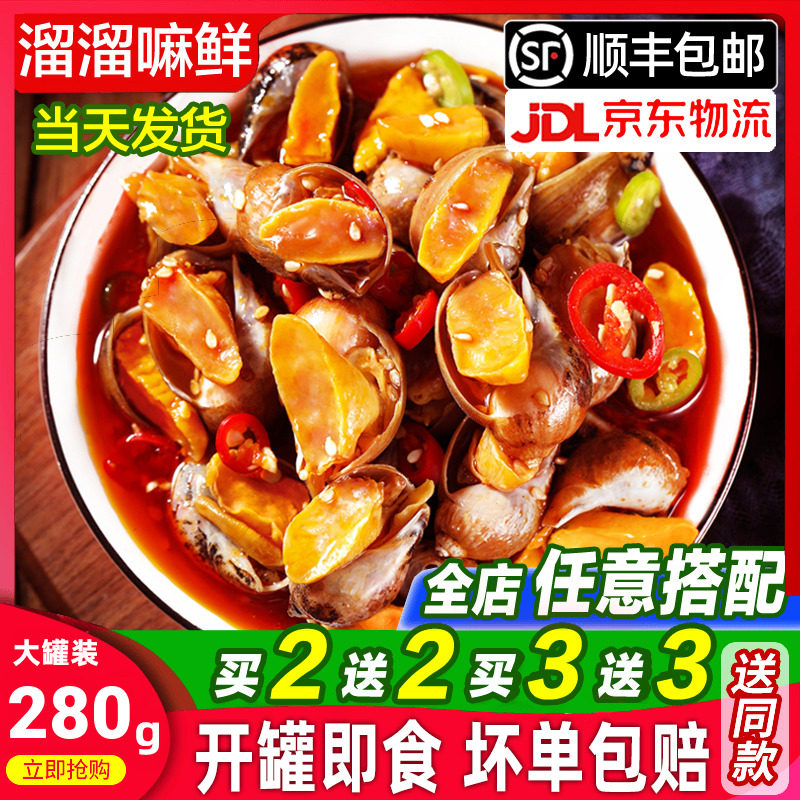 香辣老婆脚麻辣鲍鱼螺小海鲜熟食即食罐装网红猫眼螺大号大个,水产肉类/新鲜蔬果/熟食,贝类制品,淘宝优惠券,粉丝福利购,淘宝优惠卷