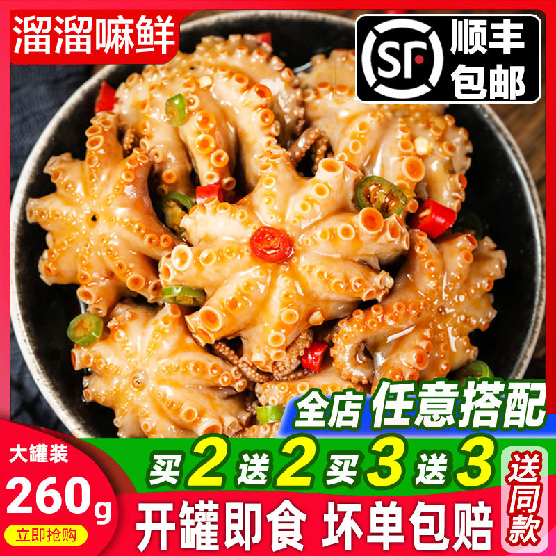 麻辣小八爪鱼大爆头麻辣小海鲜熟食即食罐装整只八带捞汁小海鲜