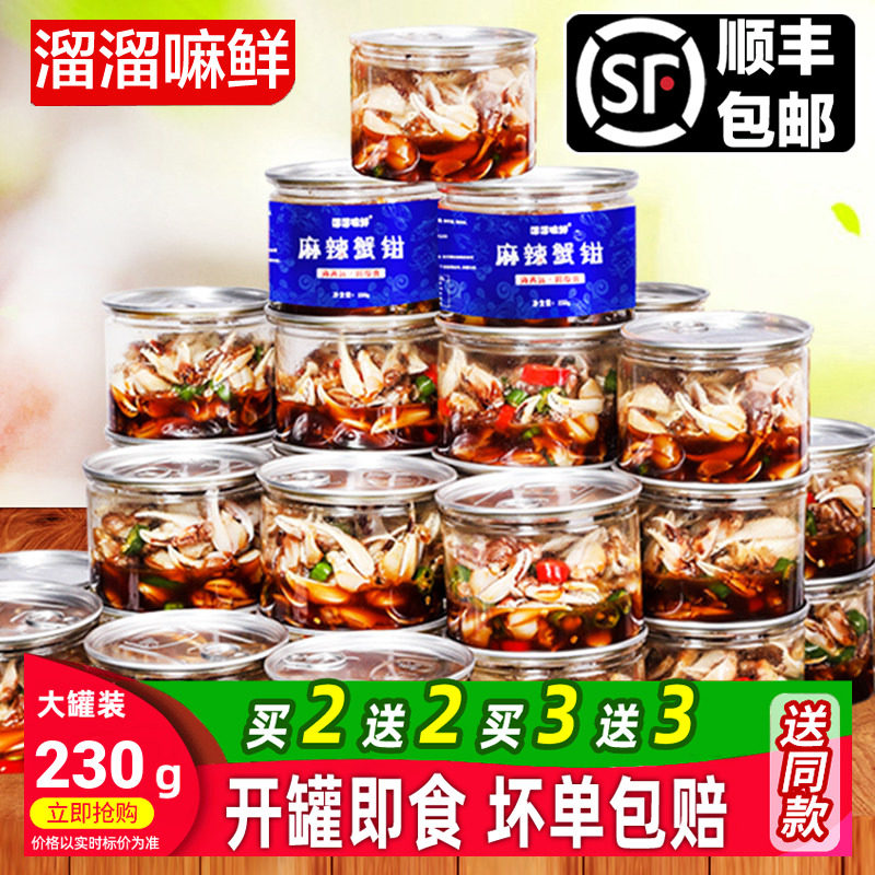 青岛醉蟹钳麻辣蟹钳熟食世界杯零食即食罐装香辣蟹脚罐头商用