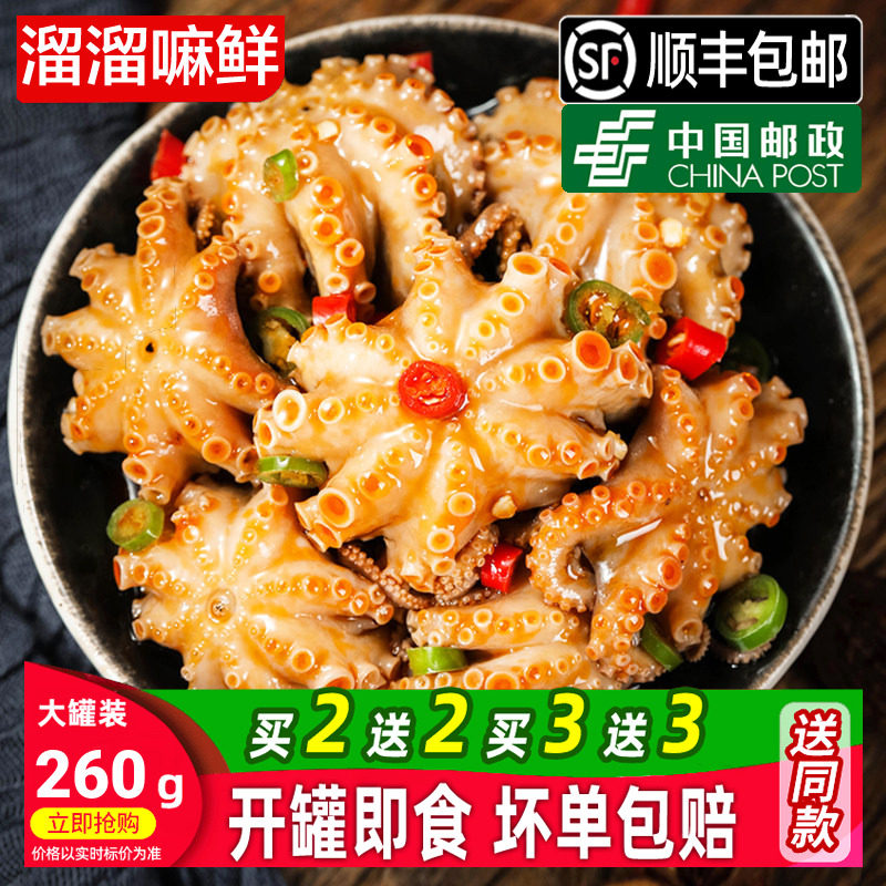 麻辣小八爪鱼大爆头麻辣小海鲜熟食即食罐装整只八带捞汁小海鲜