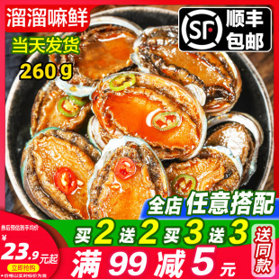 麻辣小海鲜新鲜麻辣黄金鲍鱼 溜溜嘛鲜香辣大鲍鱼海鲜即食熟食罐装