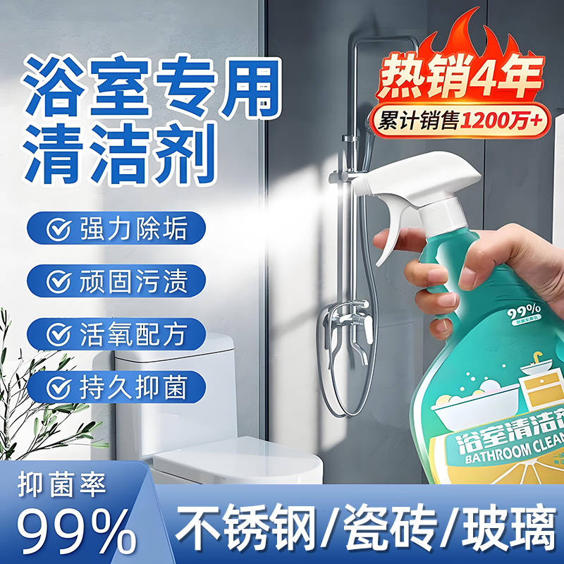 浴室清洁剂浴室玻璃水龙头清洁剂
