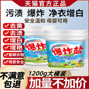 爆炸盐洗衣神器去污渍强婴幼儿彩漂粉白色衣物通用漂白剂去黄增白