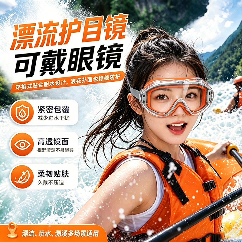 漂流打水仗防水防飞溅护目镜