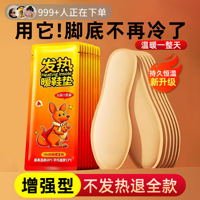 自发热鞋垫发热暖鞋垫季脚底加热贴暖脚神器男女可行走暖足贴正品