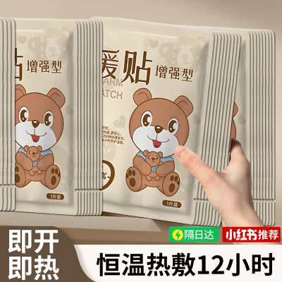 【不满意退全款】暖宝宝暖宫贴