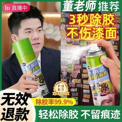 【回头客推荐好物】爆款除胶剂
