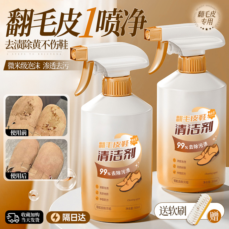 【全网热销80w+】翻毛皮鞋清洁剂