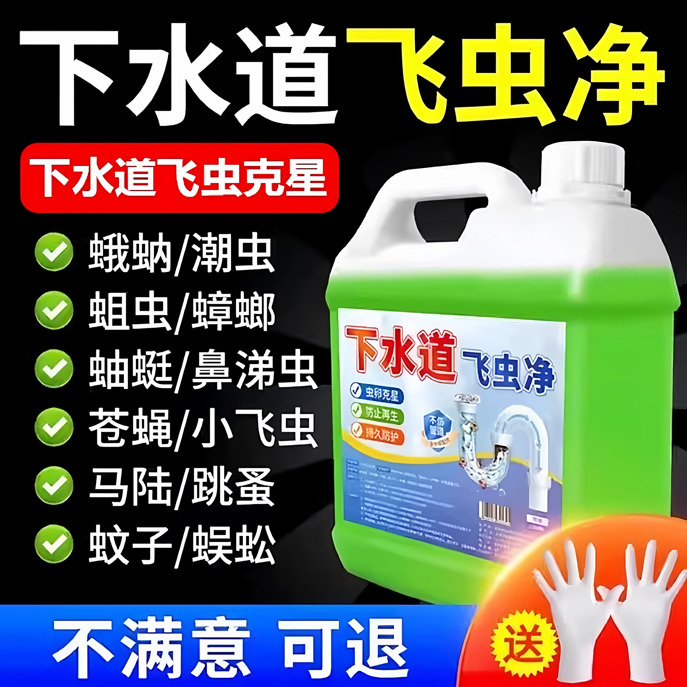 下水道小飞虫灭杀神器杀虫剂管道疏通除虫去臭异味卫生间蛾蠓蟑螂
