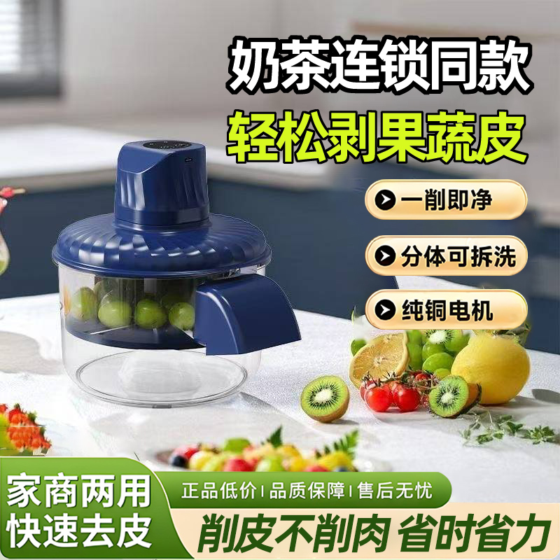 【官方正品】果蔬去皮机