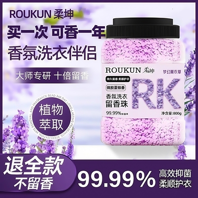 官方正品洗衣留香珠超持久留香珠