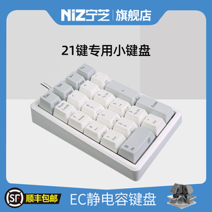 NIZ宁芝 21键静电容小键盘 会计银行数字专用键盘 普拉姆