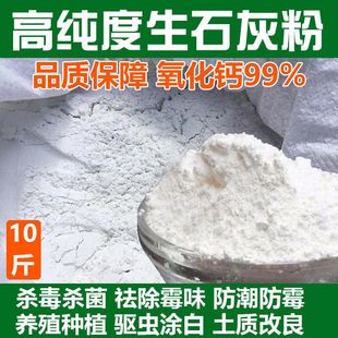 100斤生石灰粉鱼塘消毒杀菌驱虫养殖场净水刷树氧化钙50斤干燥剂