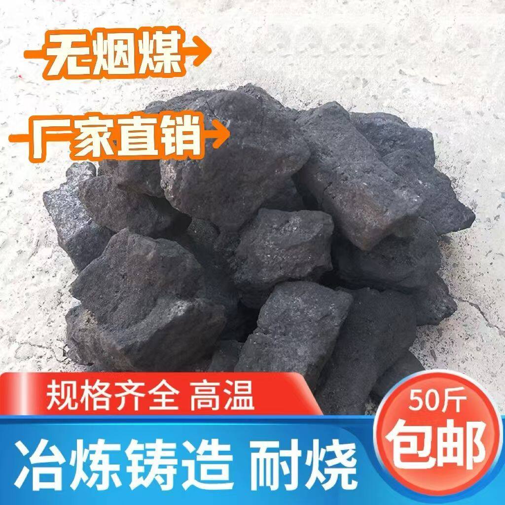 无烟煤炭块煤家用取暖户外烤火易燃软质无烟煤打铁烟煤高温耐烧