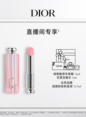 【蜜蜂心愿社】Dior迪奥变色润唇膏