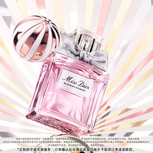 Dior迪奥小姐花漾淡香水