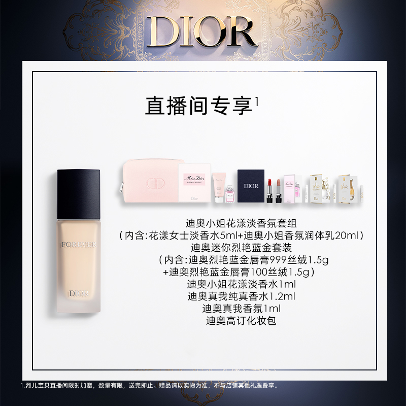 【烈儿宝贝直播间】Dior迪奥锁妆粉底液哑光持妆不蹭妆油皮挚选