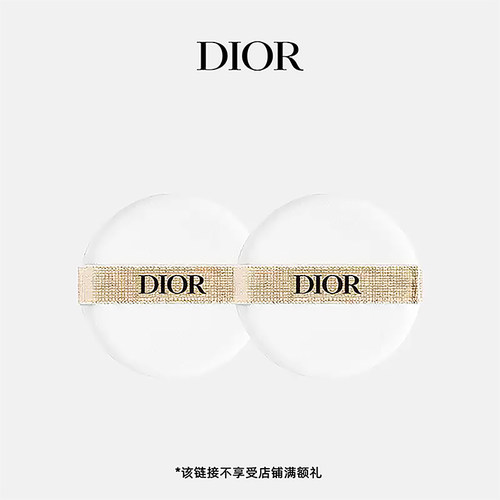 DIOR花秘瑰萃气垫粉扑