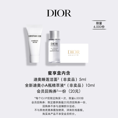 【会员专享】Dior迪奥净澈年轻体验礼盒 臻选蜜享盒尊享回购礼遇