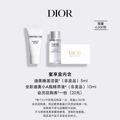 【会员专享】Dior迪奥净澈年轻体验礼盒 臻选蜜享盒尊享回购礼遇