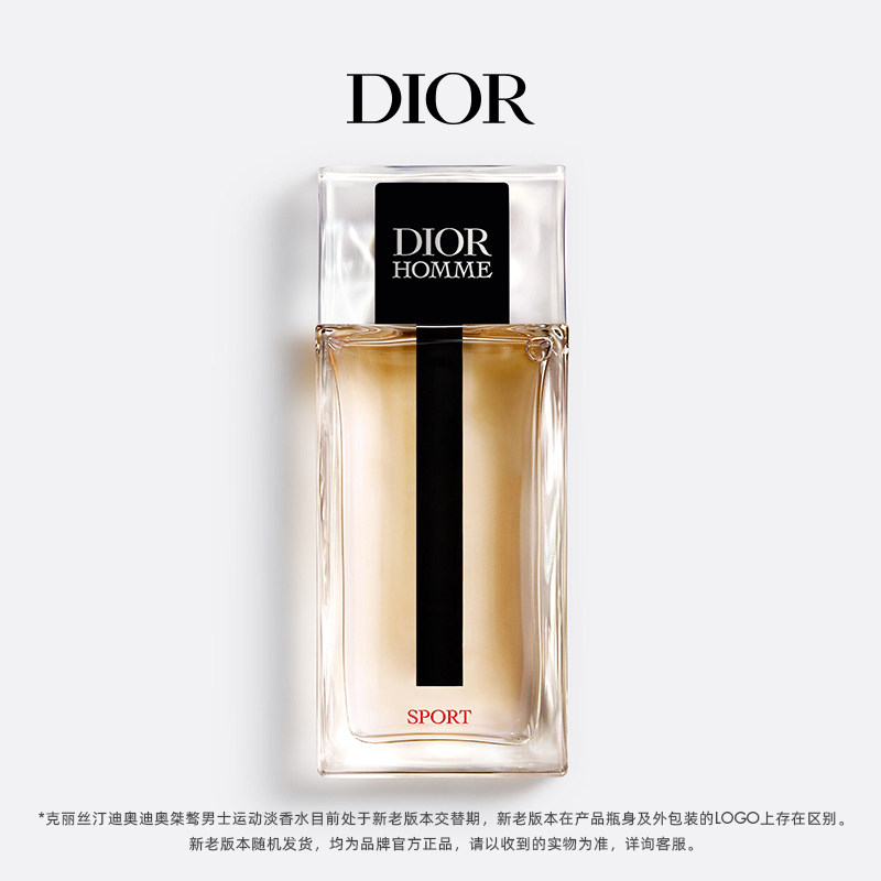 【顺丰速达】Dior迪奥全新桀骜男士运动淡香氛清新木质调Homme - 实物图