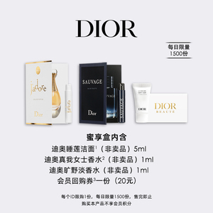 【会员专享】Dior迪奥香水明星产品臻选蜜享盒尊享礼遇