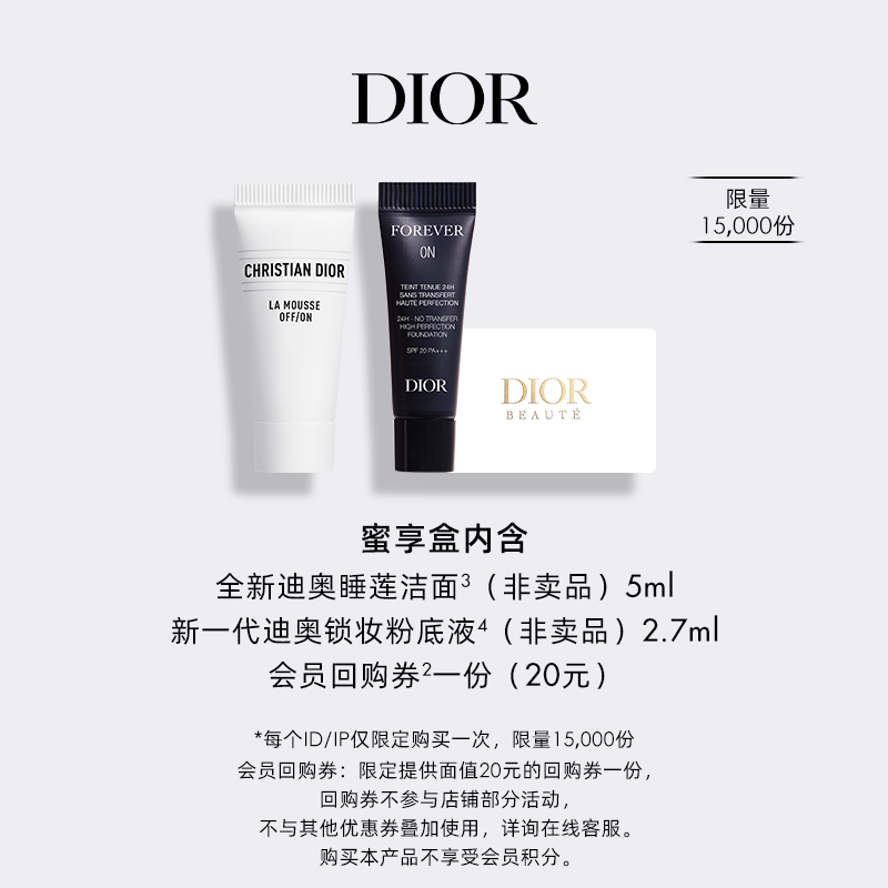 迪奥会员蜜享盒尊享礼遇