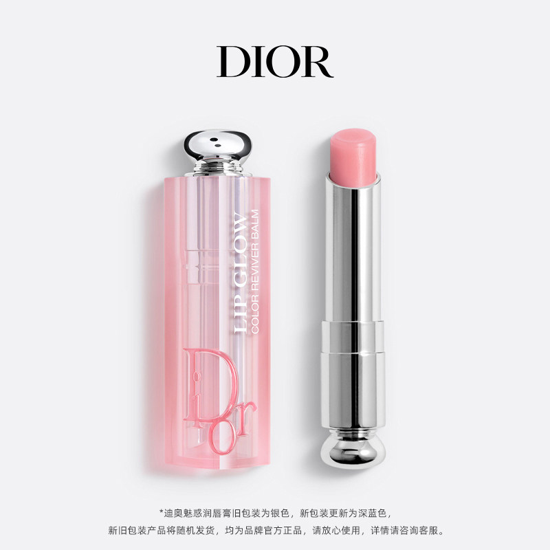 【顺丰速达】Dior迪奥魅惑润唇膏 变色水润 #001 #004 #007
