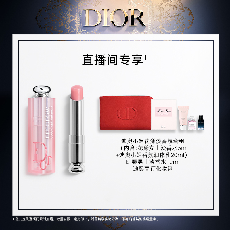 【烈儿宝贝直播间】Dior迪奥魅惑润唇膏 变色 水润