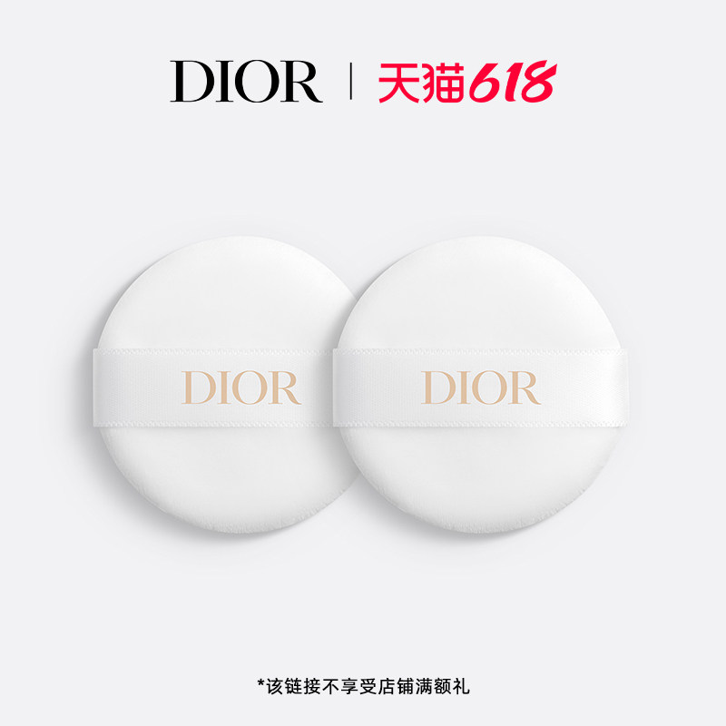 【顺丰速达】Dior迪奥锁妆气垫蜜粉粉扑 替换装2只装
