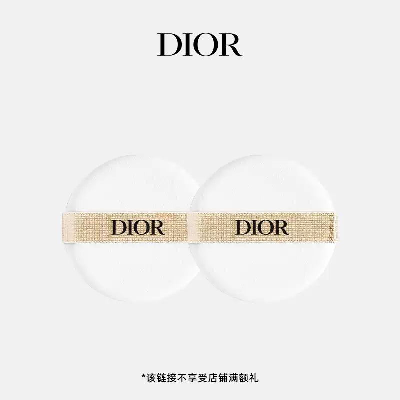 DIOR花秘瑰萃气垫粉扑